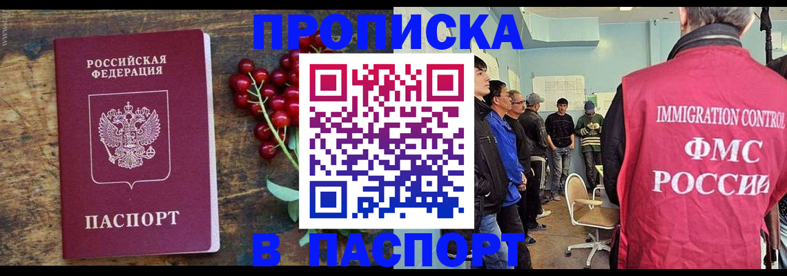 прописка иностранных граждан в Светлограде