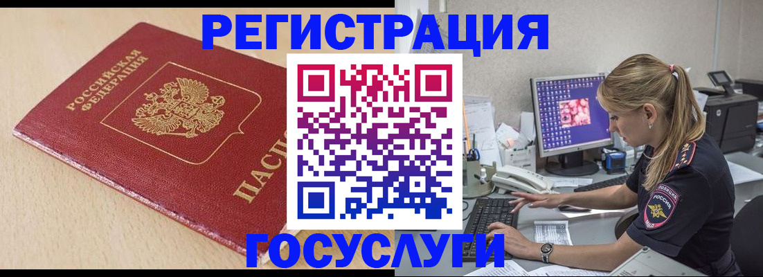 прописка для работы в Светлограде